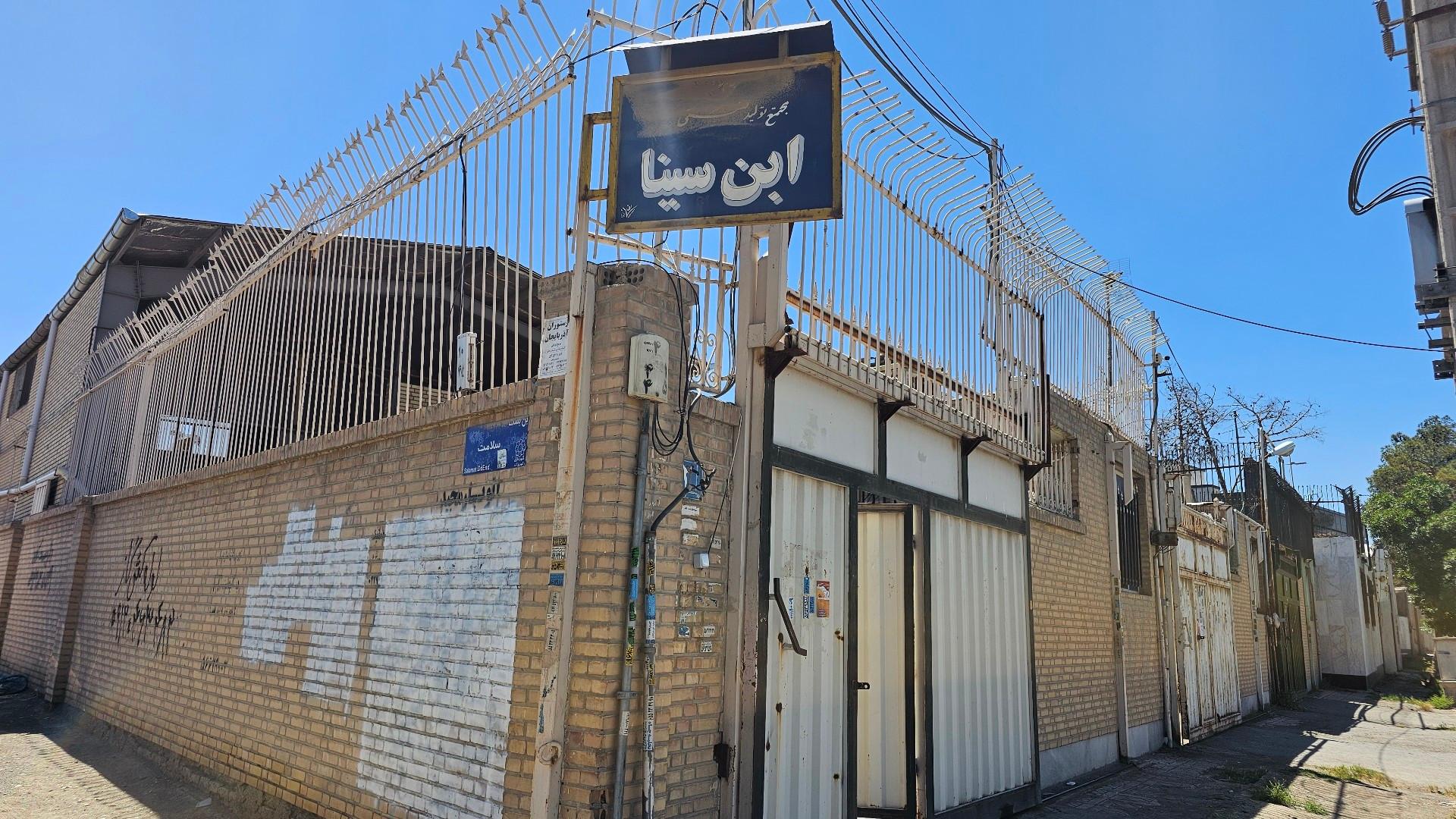 عکس مجتمع صنعتی ابن سینا