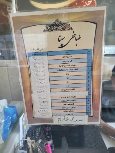 عکس طباخی سینا