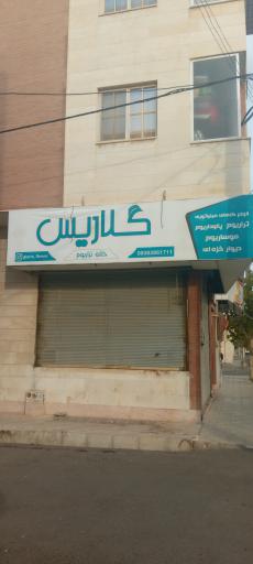 عکس نمایشگاه و فروشگاه تراریوم گلاریس