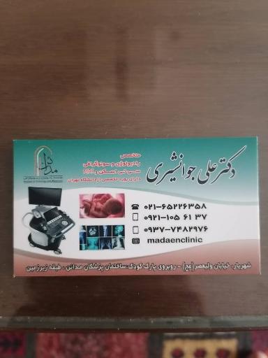 عکس مرکز تصویربرداری پزشکی دکتر علی جوانشیری