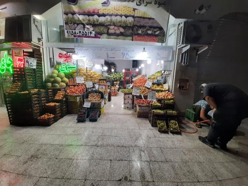 عکس میوه سرای سرگل