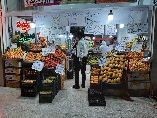 عکس میوه سرای سرگل