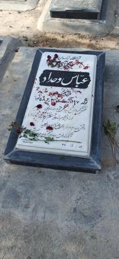 عکس مزار امیرعباس هویدا