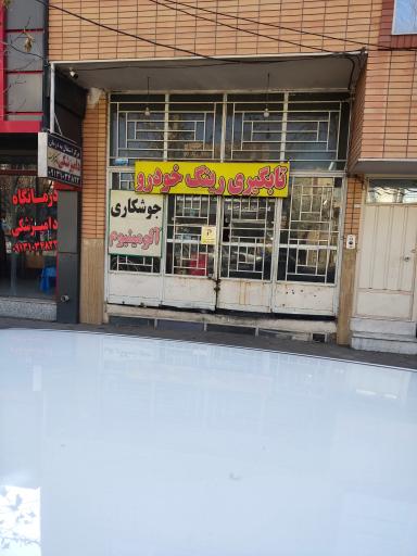 عکس تابگیری رینگ خودرو سلیمیان