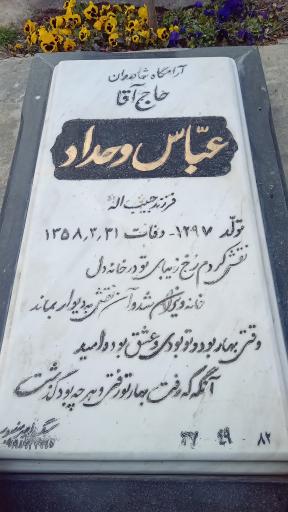 عکس مزار امیرعباس هویدا