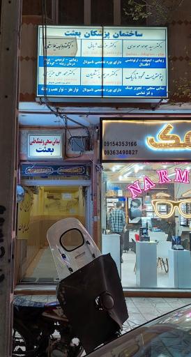 بینایی سنجی بعثت، آقای دکتر تازیک