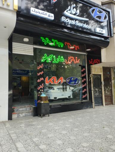 عکس برق خودرو