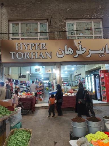 عکس هایپر طرهان