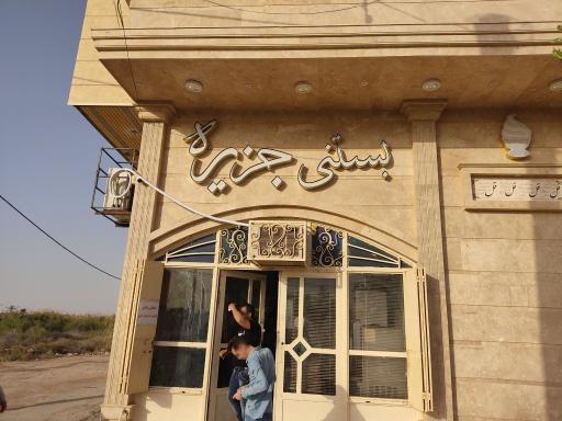 عکس بستنی و لبنیات محلی جزیره