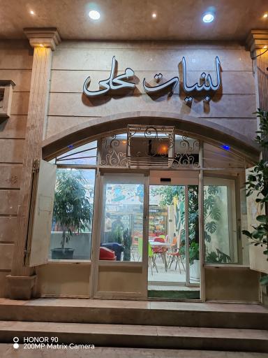 عکس بستنی و لبنیات محلی جزیره