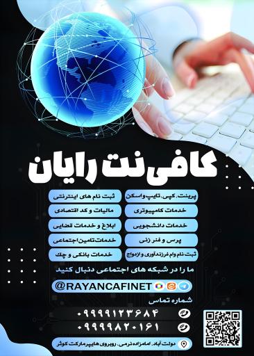 عکس کافی نت رایان