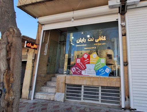 عکس کافی نت رایان