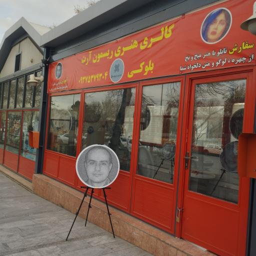 عکس گروه هنری ریسمون آرت ( تابلو میخ و نخ )