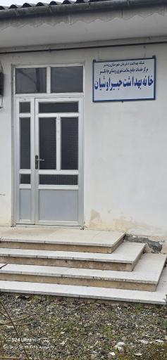 عکس خانه بهداشت جیراوشیان
