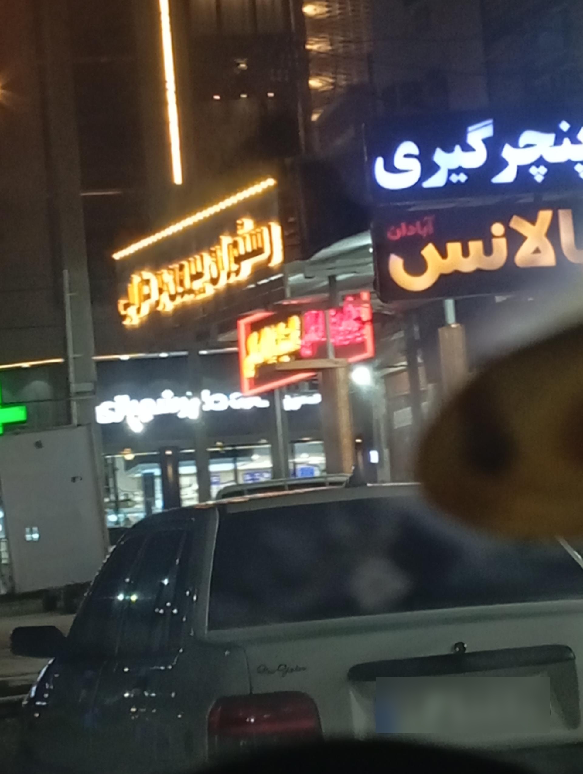 عکس لاستیک اولاد ملکی