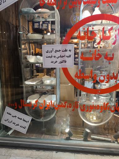 عکس فروشگاه بلور