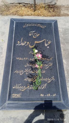 عکس مزار امیرعباس هویدا