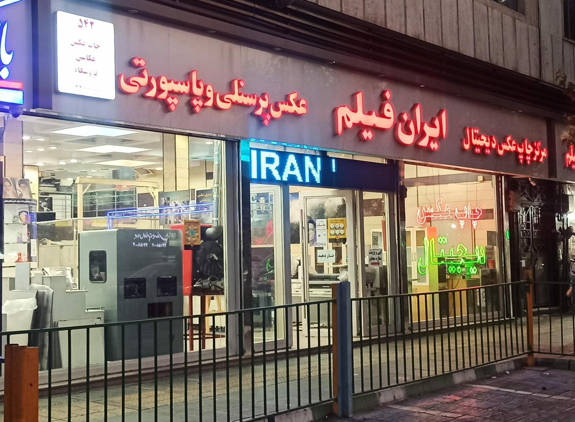 عکس آتلیه ایران فیلم