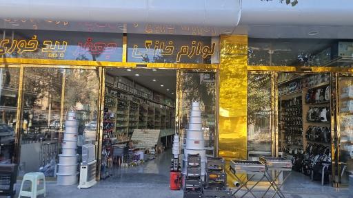 عکس لوازم خانگی بیدخوری