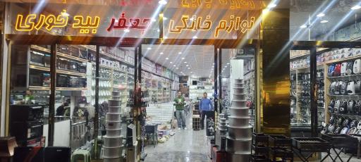 عکس لوازم خانگی بیدخوری