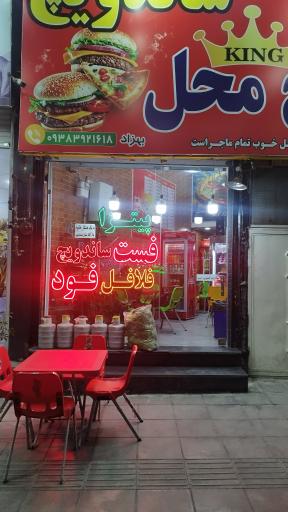 عکس پیتزا ساندویچ تاج محل