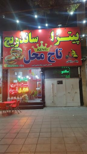 عکس پیتزا ساندویچ تاج محل