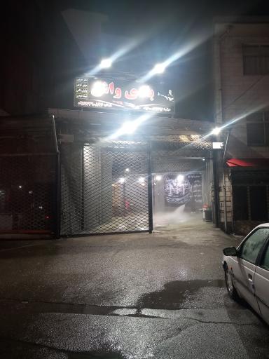 کارواش بادی‌واش