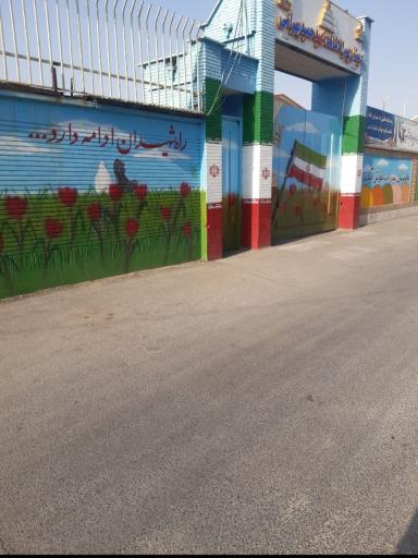 عکس مدرسه شاهد حمید بهرامی