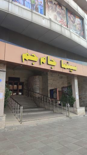 عکس سینما جام جم
