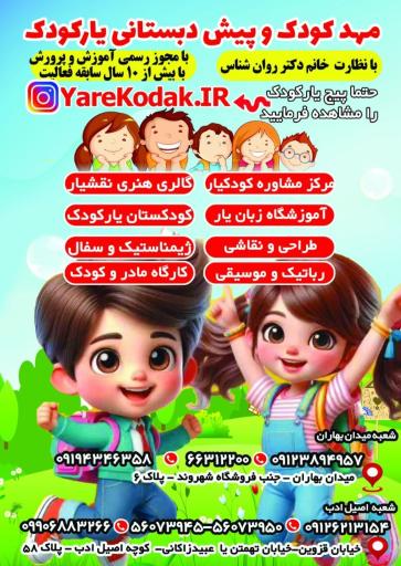 عکس مهدو پیش دبستانی یارکودک شعبه ۲