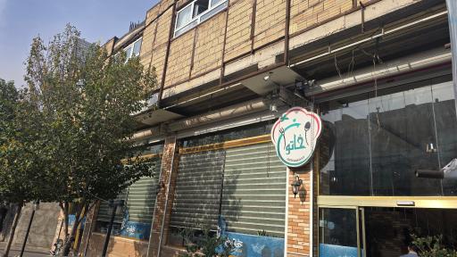 عکس رستوران خاتون سردرود
