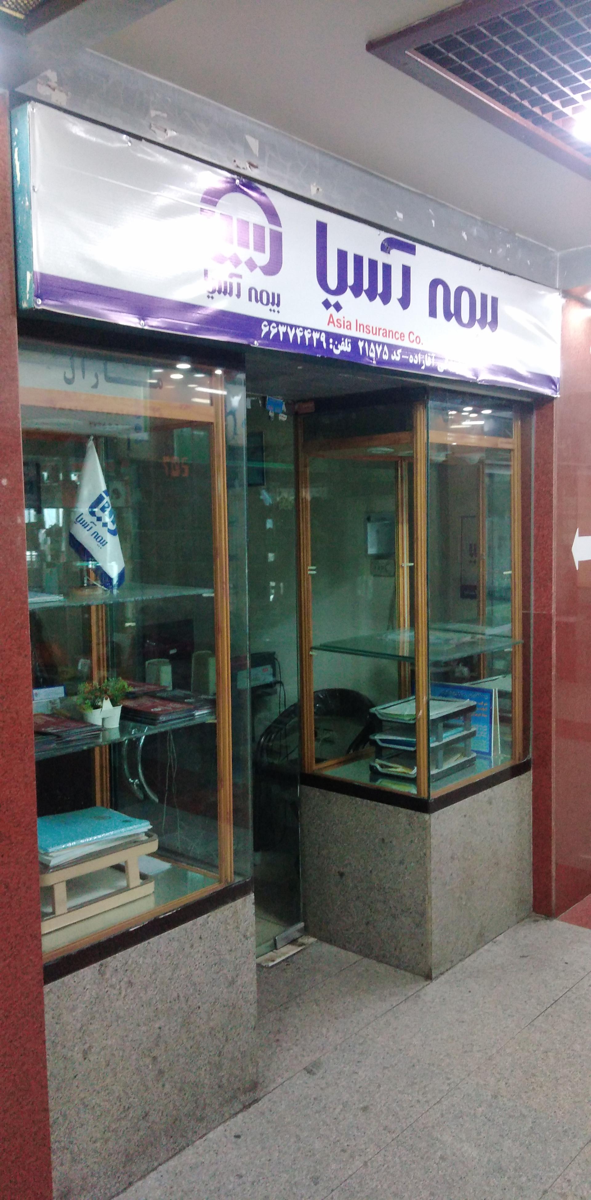 عکس بیمه آسیا شعبه اسکندری