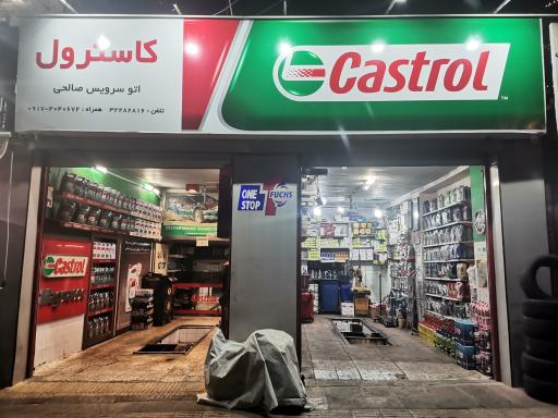 عکس اتو سرویس صالحی 