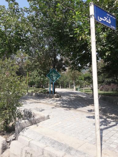 عکس بوستان شهید همت