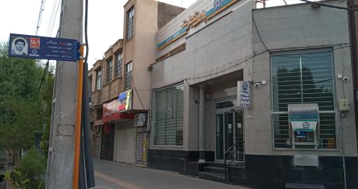 عکس بانک تجارت شعبه شهید دل آذر