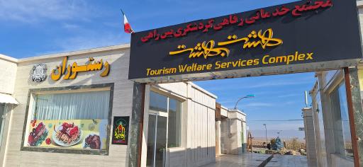 عکس تالار و باغسرای هشت بهشت