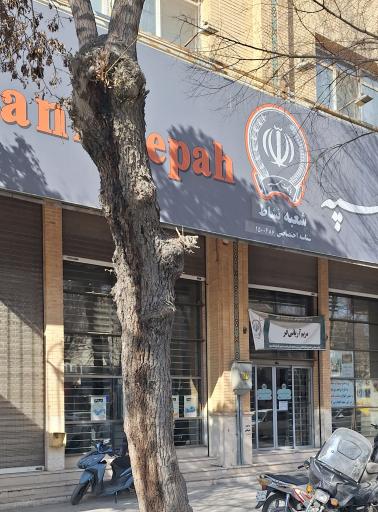 عکس بانک سپه هاتف 8318