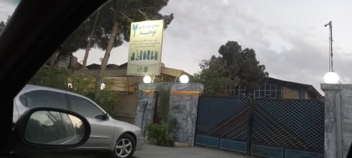 عکس صنایع پمپ سازی توحید