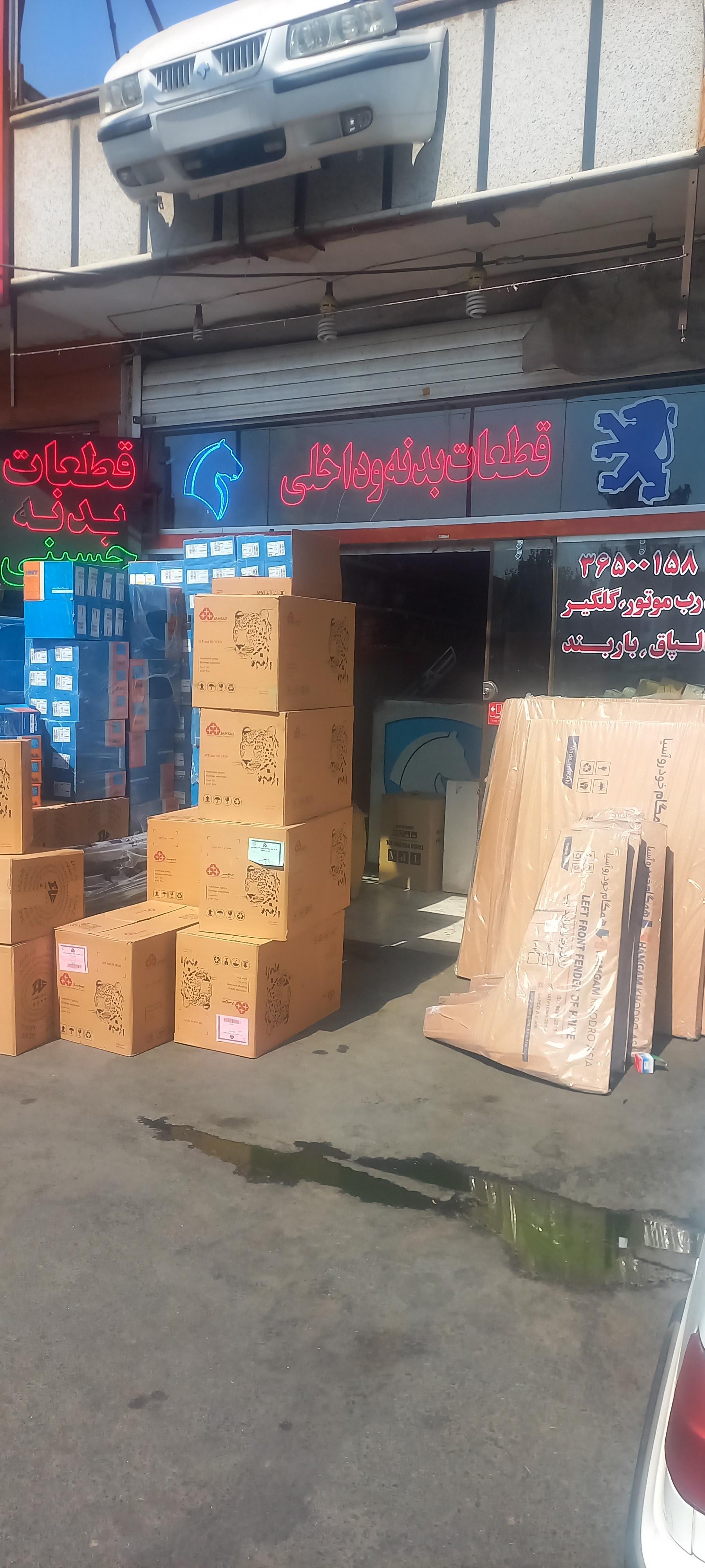 عکس قطعات بدنه حسینی