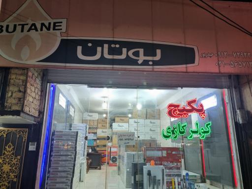 عکس نمایندگی پکیج  حیدرپور