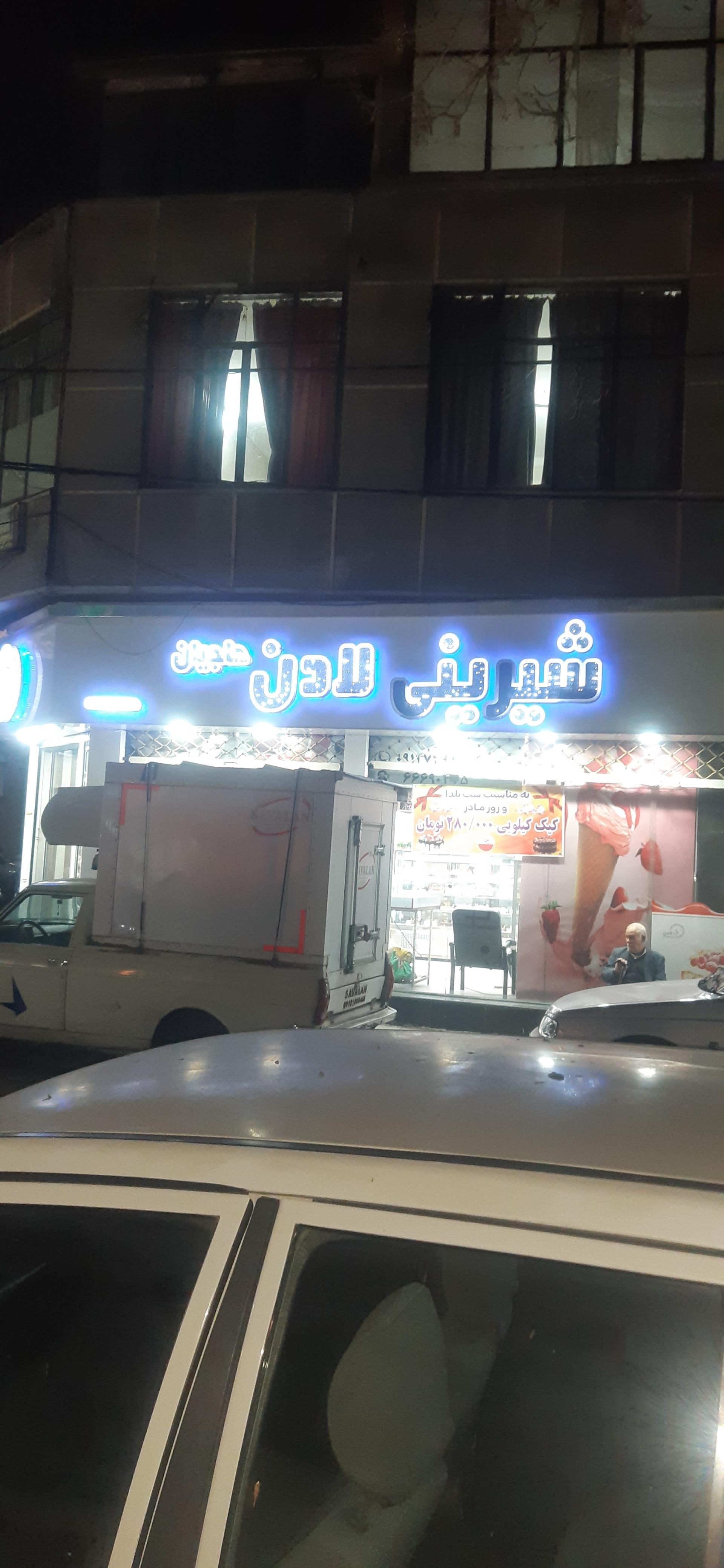 عکس شیرینی لادن حاجیان