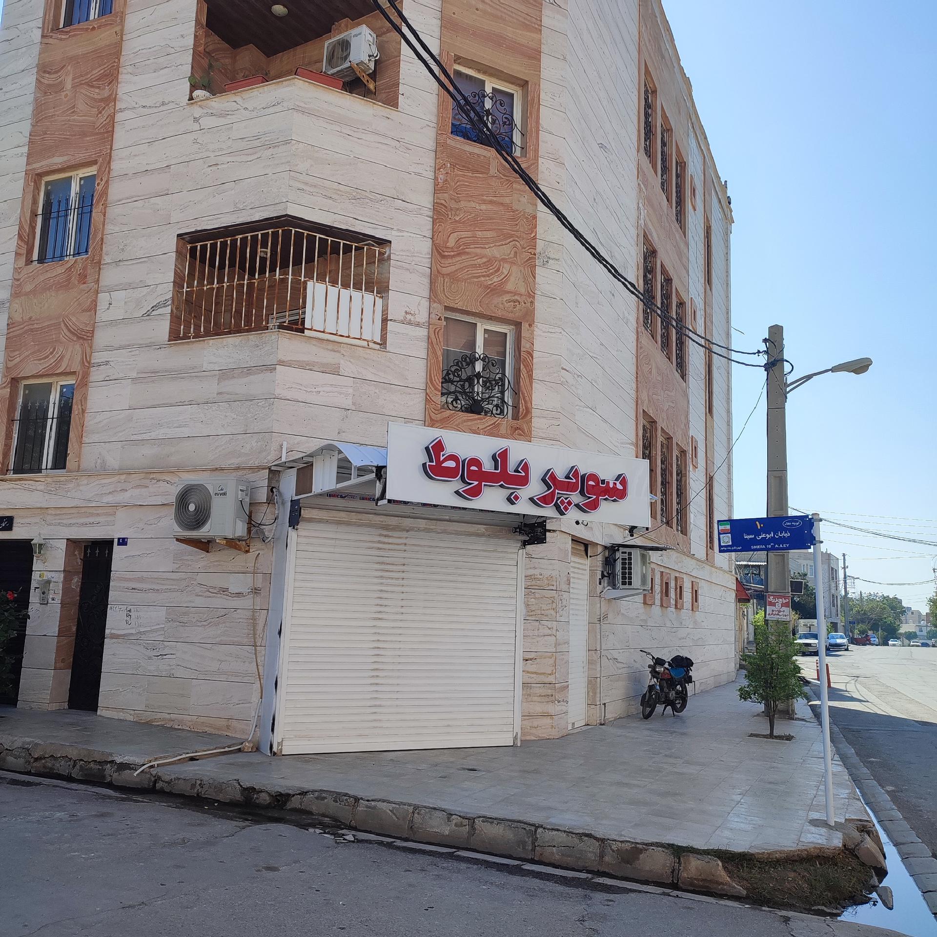 عکس سوپر بلوط