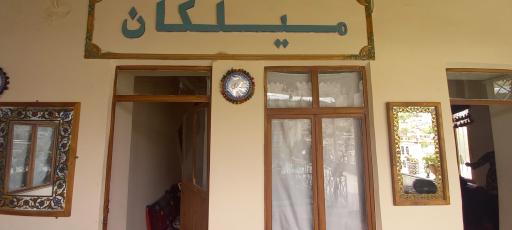 عکس بوم گردی میلکان