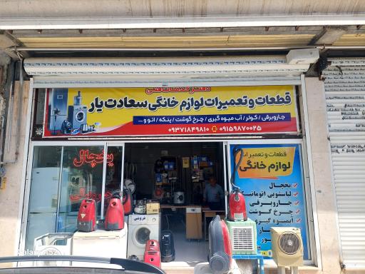 عکس خدمات فنی سعادت یار