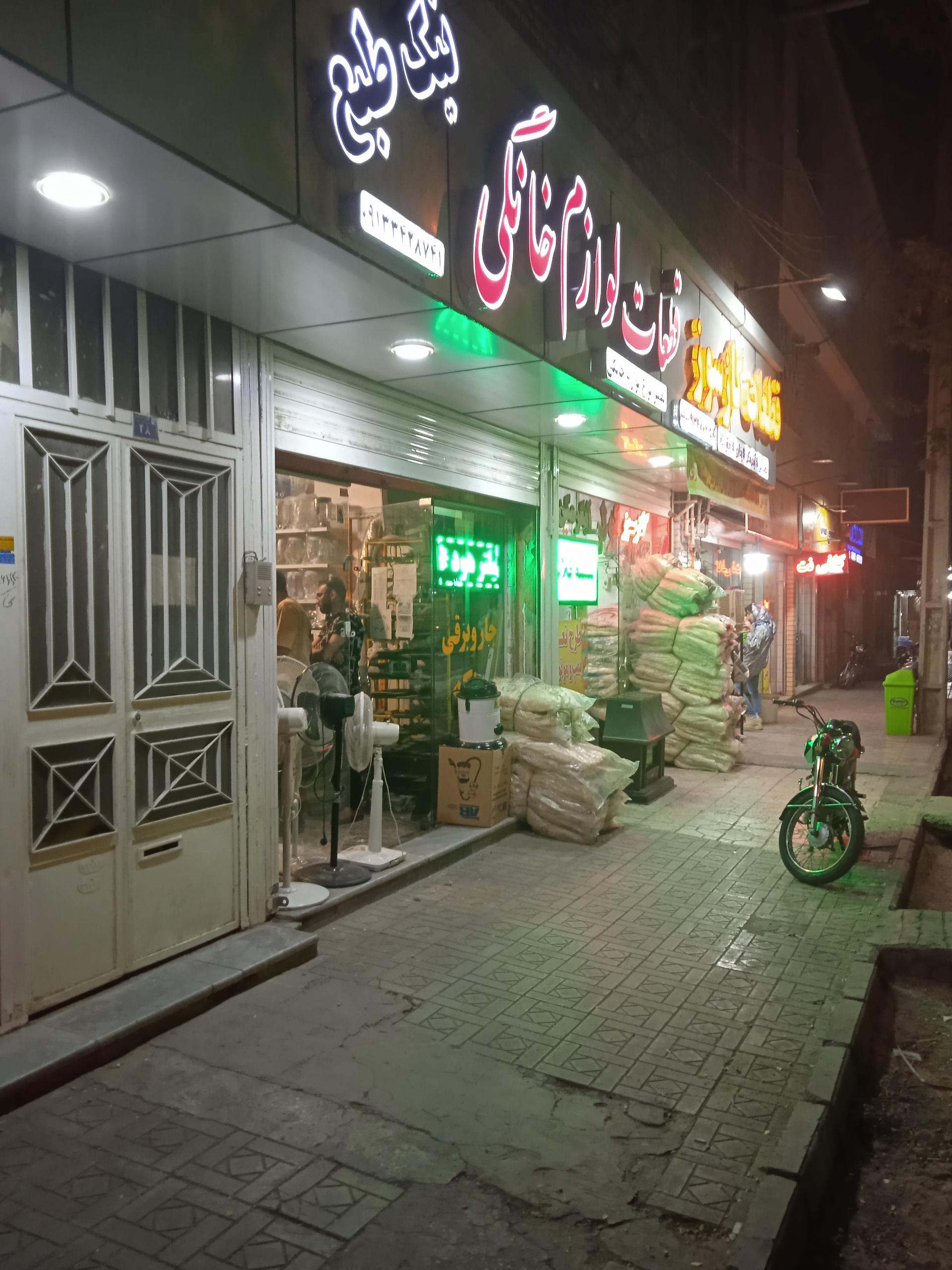 عکس تعمیر و قطعات لوازم خانگی نیک طبع