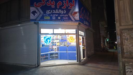 عکس لوازم یدکی ذوالقدری