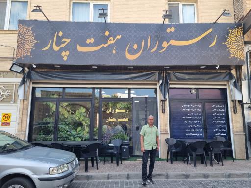 عکس رستوران هفت چنار زنجان