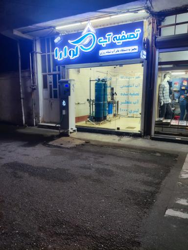 عکس تصفیه آب و عابر آب گوارا