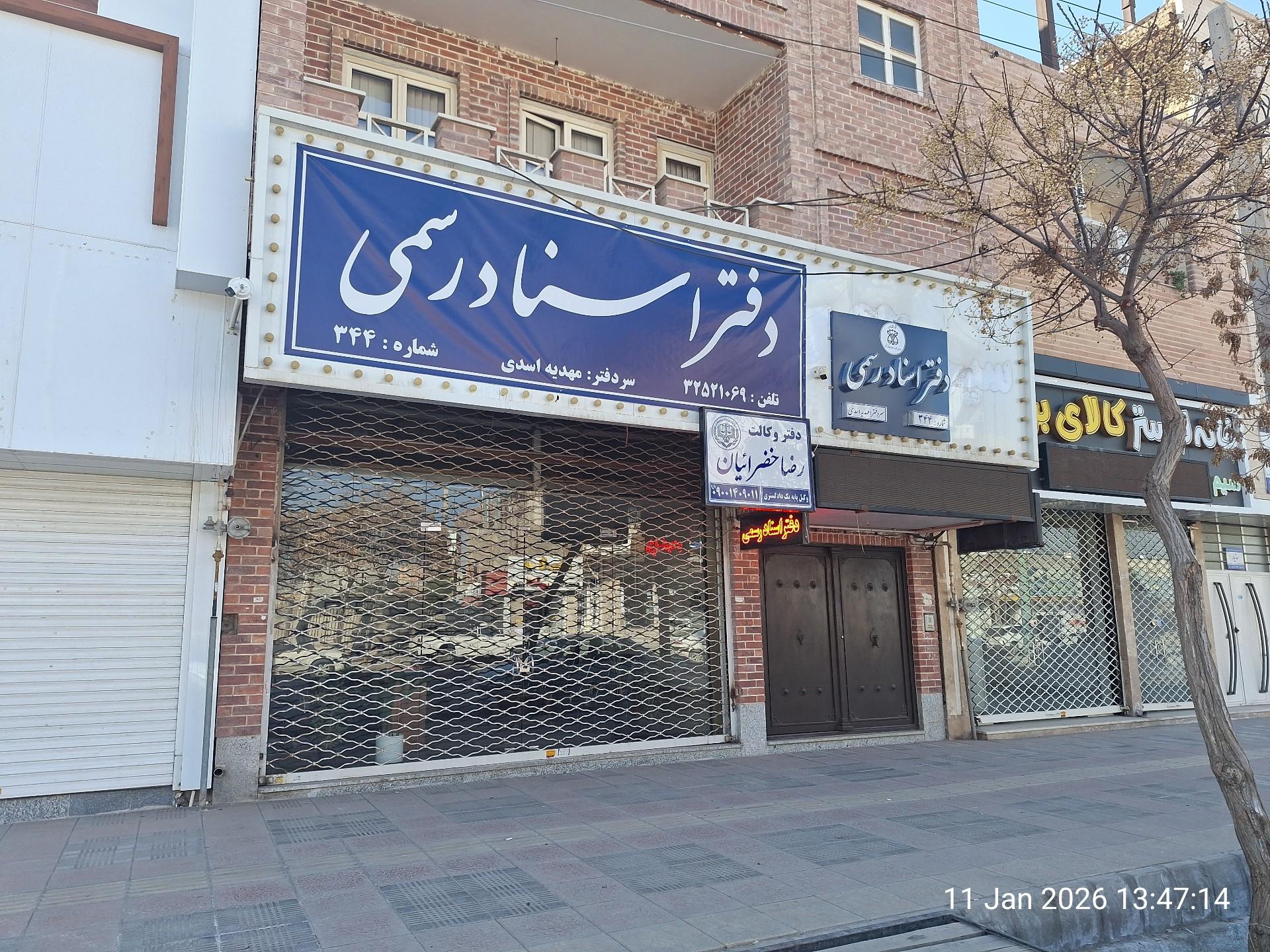 عکس دفتر اسناد رسمی ۳۴۴ کرمان مهدیه اسدی