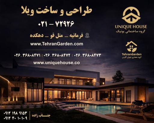 گروه معماری تهران گاردن